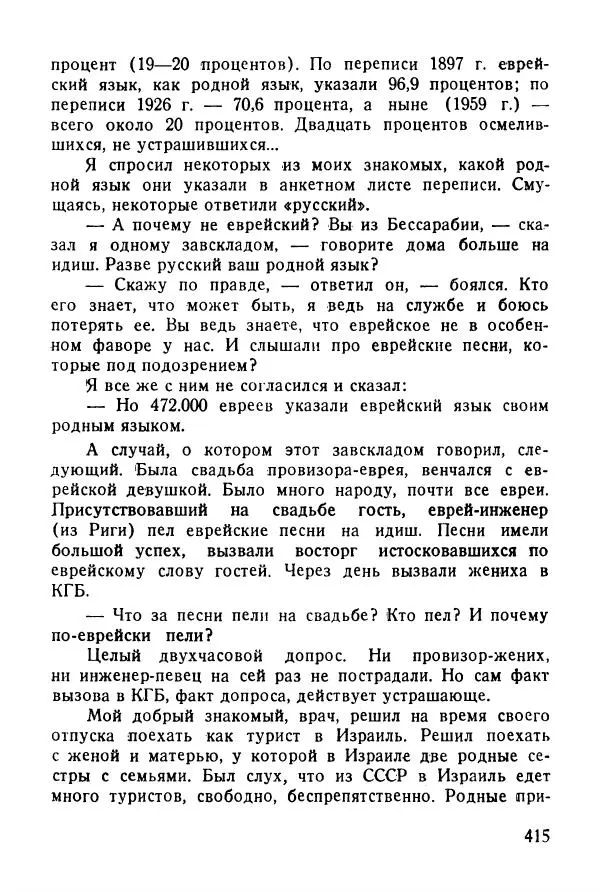 Абрам Кауфман - Лагерный врач  - Страница № 417