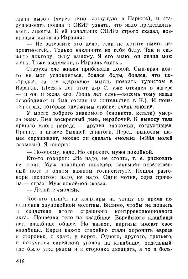 Абрам Кауфман - Лагерный врач  - Страница № 418