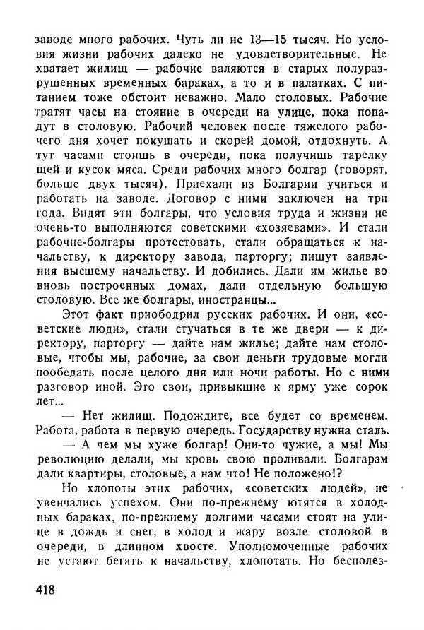 Абрам Кауфман - Лагерный врач  - Страница № 420