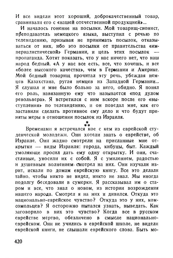 Абрам Кауфман - Лагерный врач  - Страница № 422