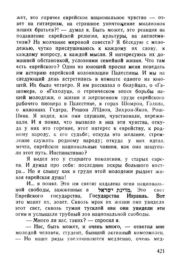 Абрам Кауфман - Лагерный врач  - Страница № 423