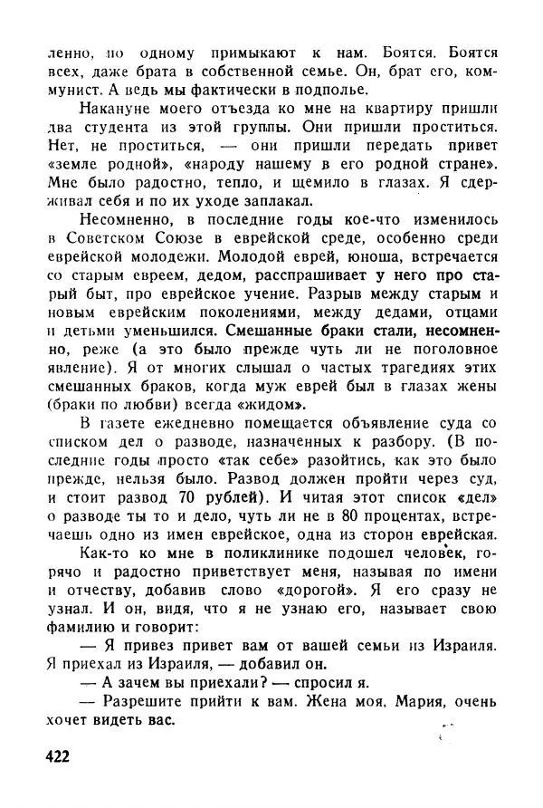 Абрам Кауфман - Лагерный врач  - Страница № 424