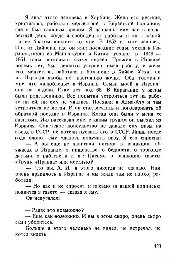 Абрам Кауфман - Лагерный врач  - Страница № 425