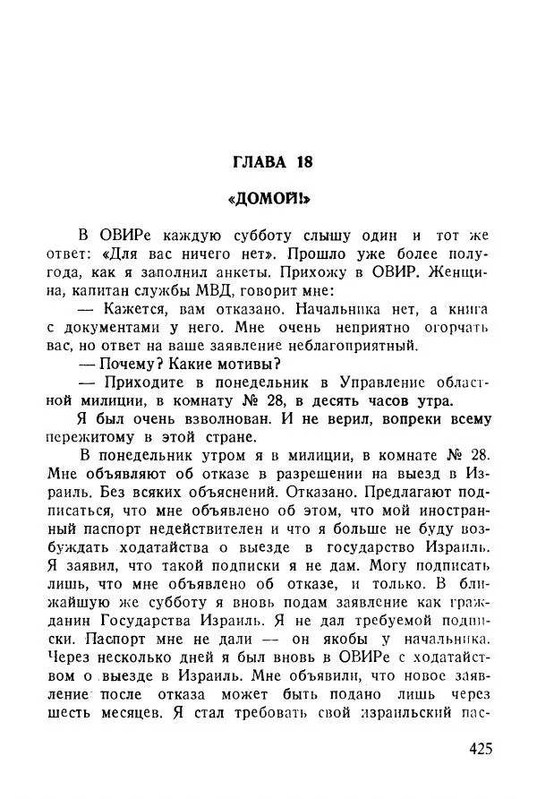 Абрам Кауфман - Лагерный врач  - Страница № 427