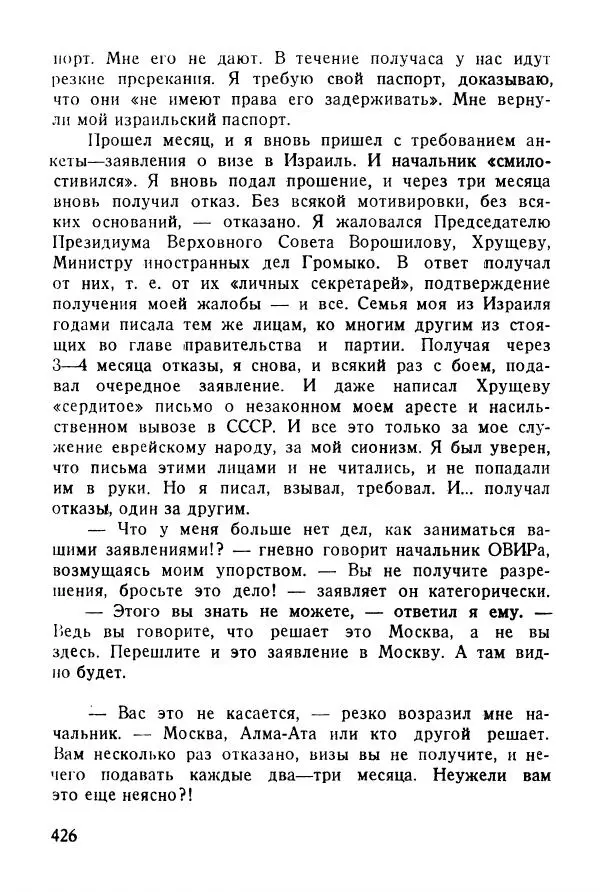 Абрам Кауфман - Лагерный врач  - Страница № 428