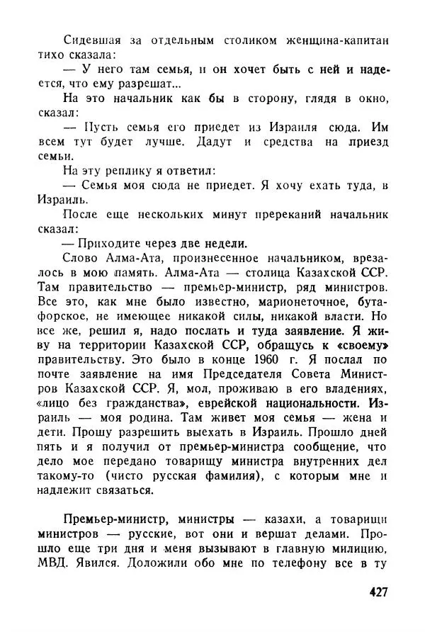 Абрам Кауфман - Лагерный врач  - Страница № 429