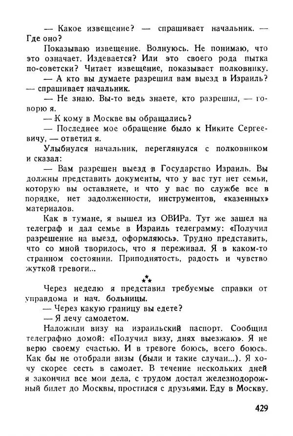 Абрам Кауфман - Лагерный врач  - Страница № 431