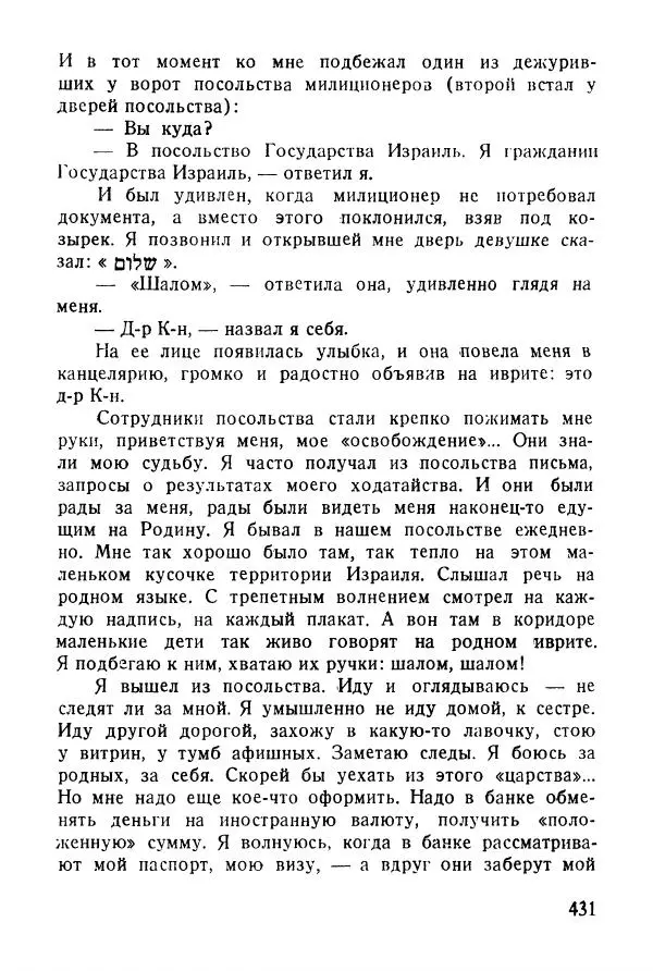 Абрам Кауфман - Лагерный врач  - Страница № 433