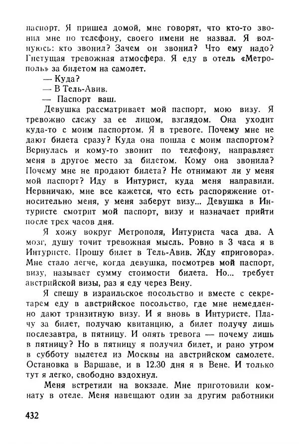 Абрам Кауфман - Лагерный врач  - Страница № 434