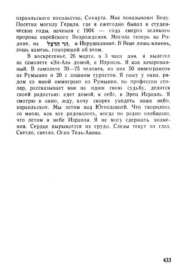 Абрам Кауфман - Лагерный врач  - Страница № 435