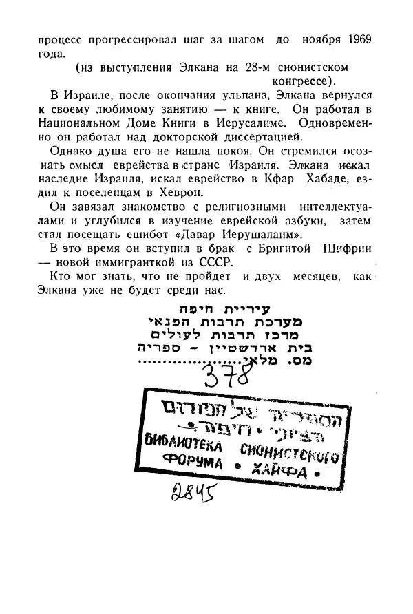 Абрам Кауфман - Лагерный врач  - Страница № 438