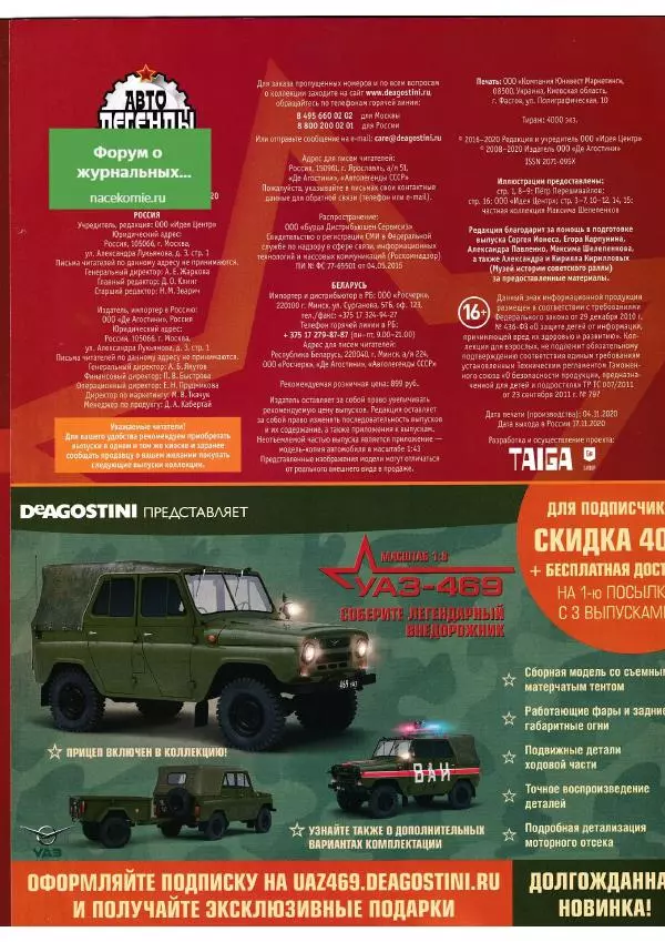 журнал «Автолегенды СССР» - "Москвич-403". Ралли "Монте-Карло" - Страница № 2