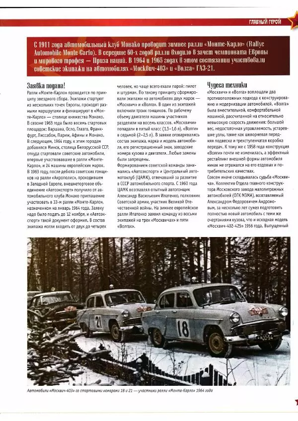  журнал «Автолегенды СССР» - "Москвич-403". Ралли "Монте-Карло" - Страница № 3