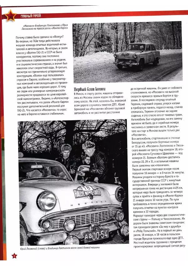  журнал «Автолегенды СССР» - "Москвич-403". Ралли "Монте-Карло" - Страница № 6