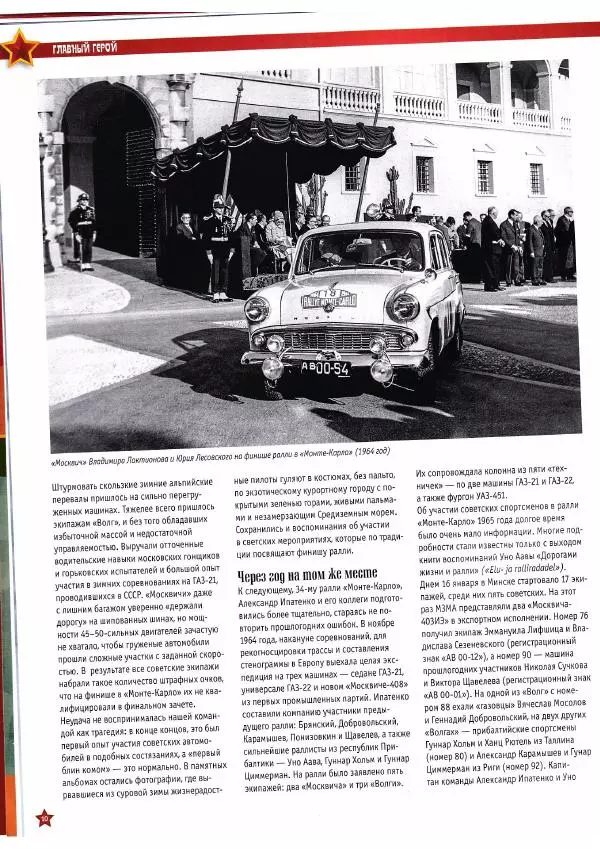  журнал «Автолегенды СССР» - "Москвич-403". Ралли "Монте-Карло" - Страница № 10