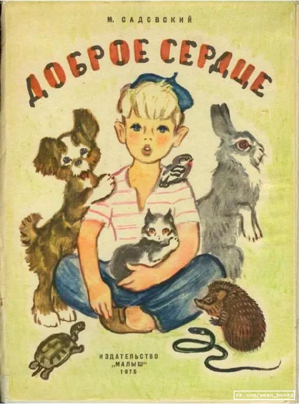 Михаил Садовский - Доброе сердце - Страница № 1