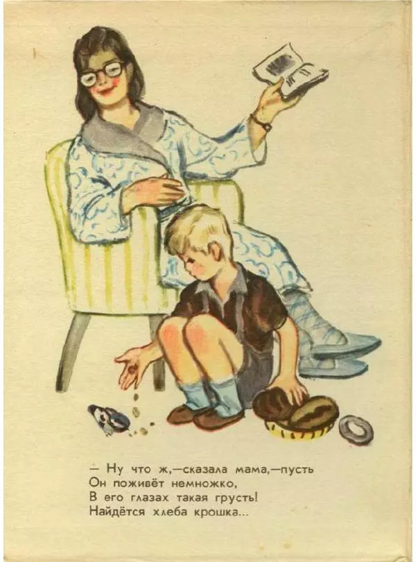 Михаил Садовский - Доброе сердце - Страница № 7