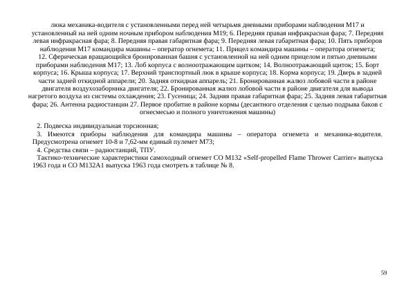  Автор неизвестен - БТР М113.Справочник гранатомётчика - Страница № 59
