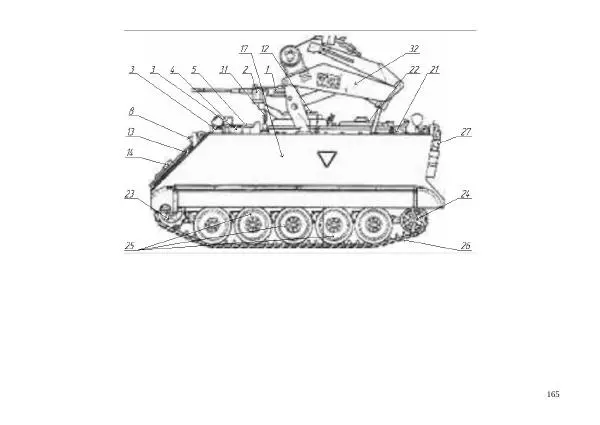  Автор неизвестен - БТР М113.Справочник гранатомётчика - Страница № 165