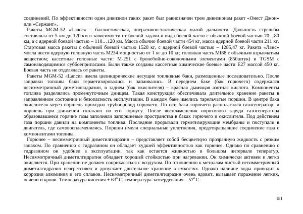 Автор неизвестен - БТР М113.Справочник гранатомётчика - Страница № 181