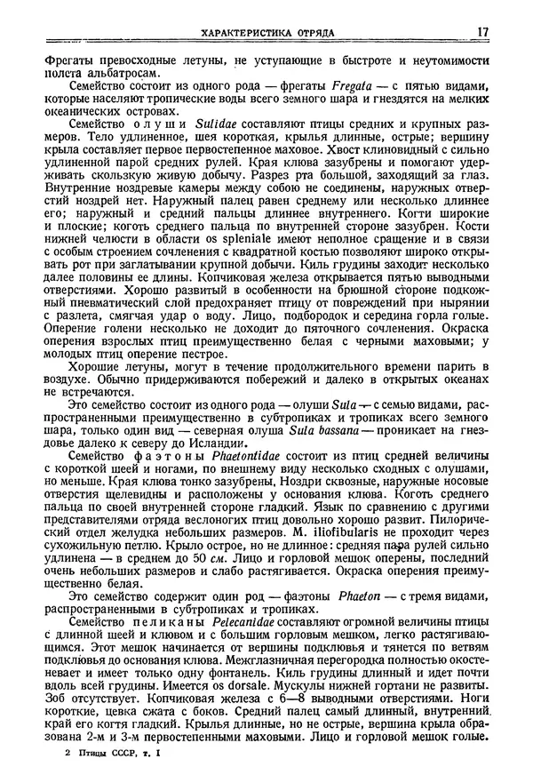  Коллектив авторов - Птицы Советского Союза. Том 1 - Страница № 18