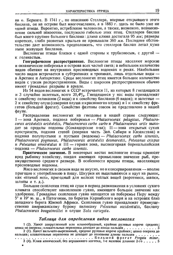  Коллектив авторов - Птицы Советского Союза. Том 1 - Страница № 20