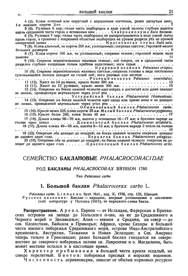  Коллектив авторов - Птицы Советского Союза. Том 1 - Страница № 22