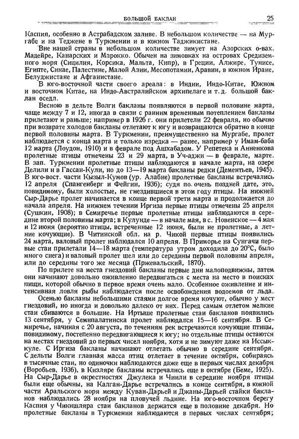  Коллектив авторов - Птицы Советского Союза. Том 1 - Страница № 26