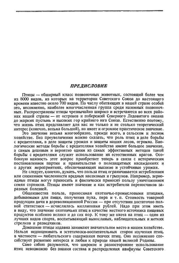  Коллектив авторов - Птицы Советского Союза. Том 1 - Страница № 4