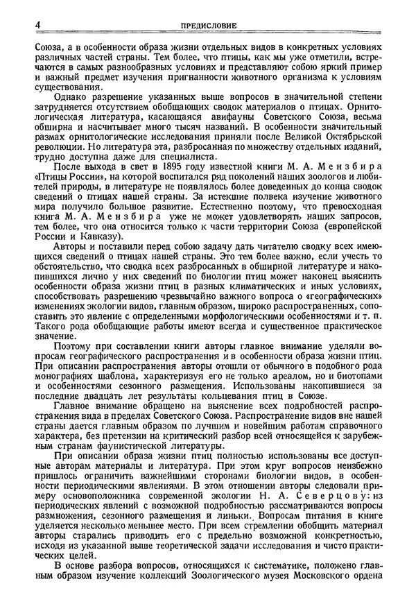  Коллектив авторов - Птицы Советского Союза. Том 1 - Страница № 5