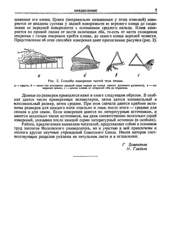  Коллектив авторов - Птицы Советского Союза. Том 1 - Страница № 8