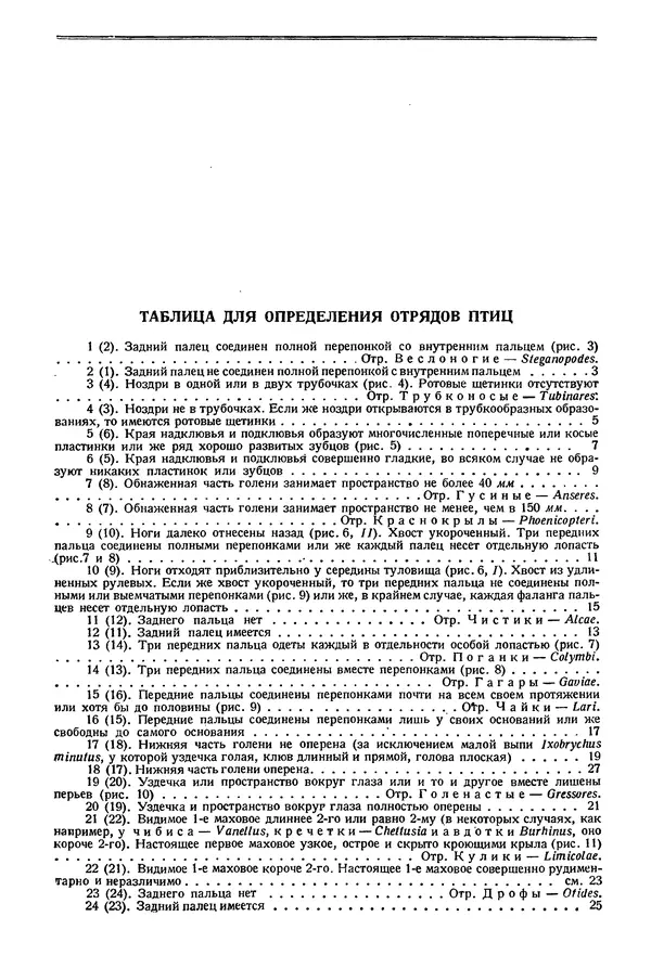  Коллектив авторов - Птицы Советского Союза. Том 1 - Страница № 9