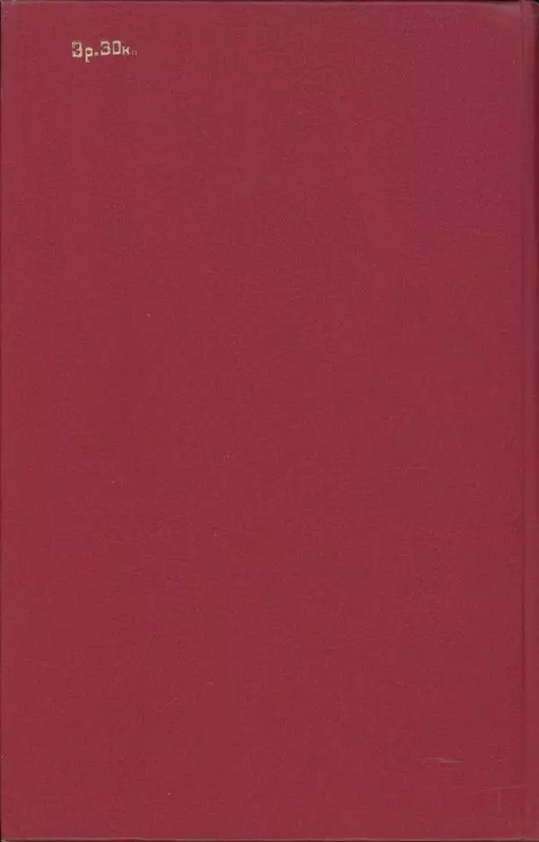 Войцех Жукровский - Произведения писателей социалистических стран Европы - Страница № 6