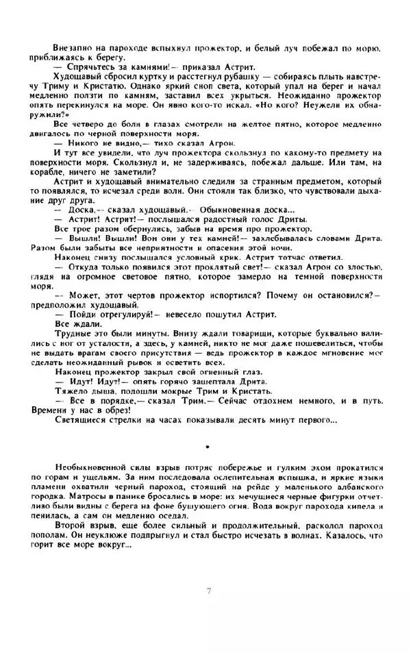 Войцех Жукровский - Произведения писателей социалистических стран Европы - Страница № 16