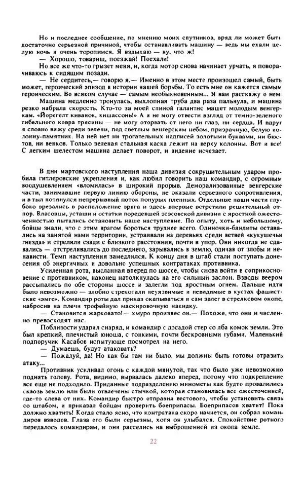 Войцех Жукровский - Произведения писателей социалистических стран Европы - Страница № 31