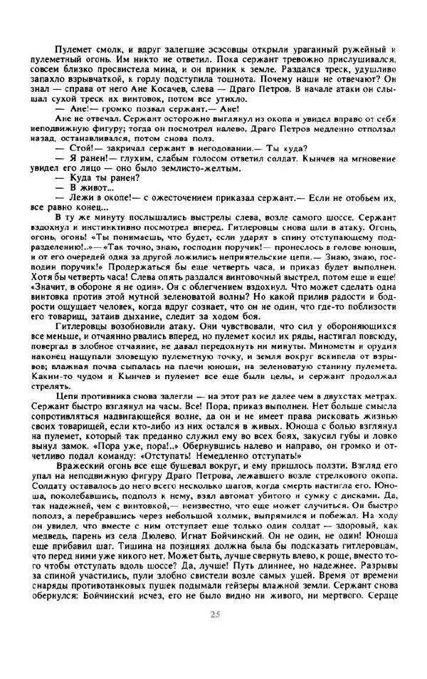 Войцех Жукровский - Произведения писателей социалистических стран Европы - Страница № 34