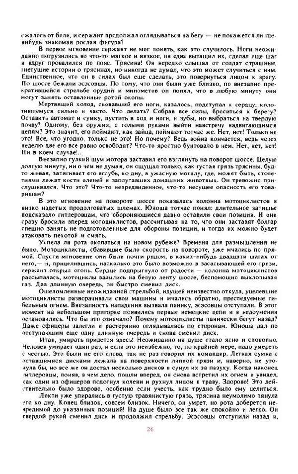 Войцех Жукровский - Произведения писателей социалистических стран Европы - Страница № 35