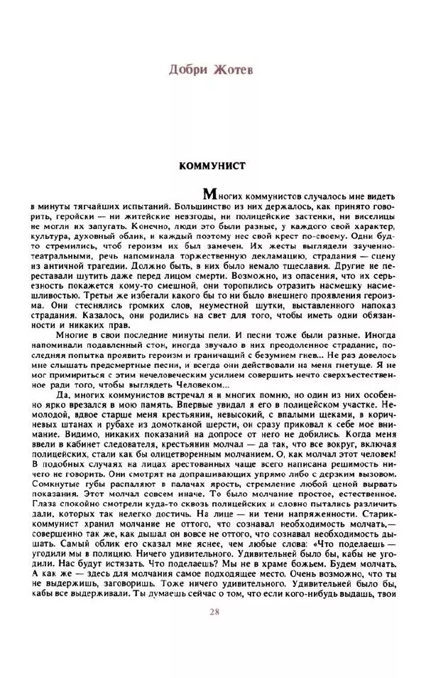 Войцех Жукровский - Произведения писателей социалистических стран Европы - Страница № 37