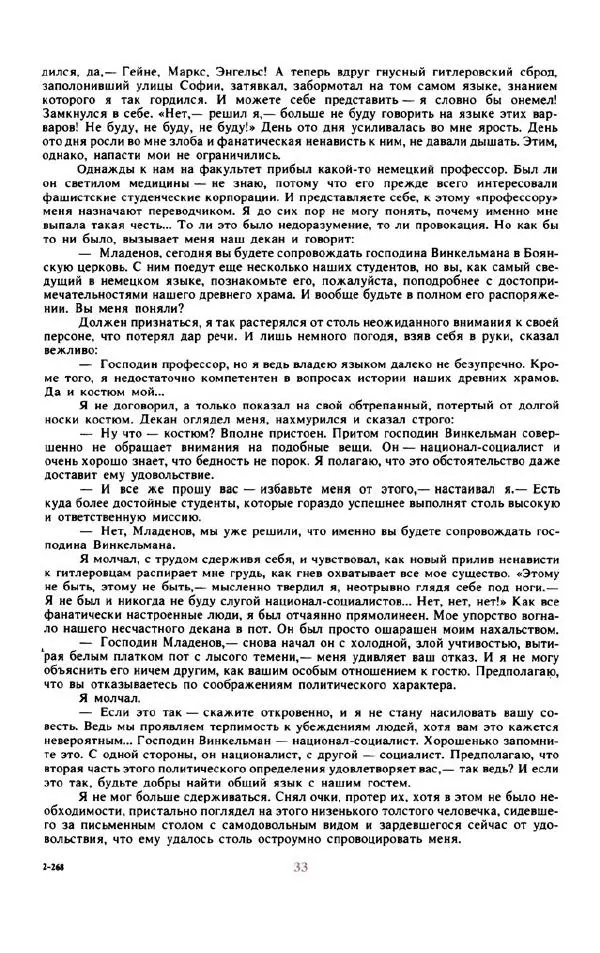 Войцех Жукровский - Произведения писателей социалистических стран Европы - Страница № 42