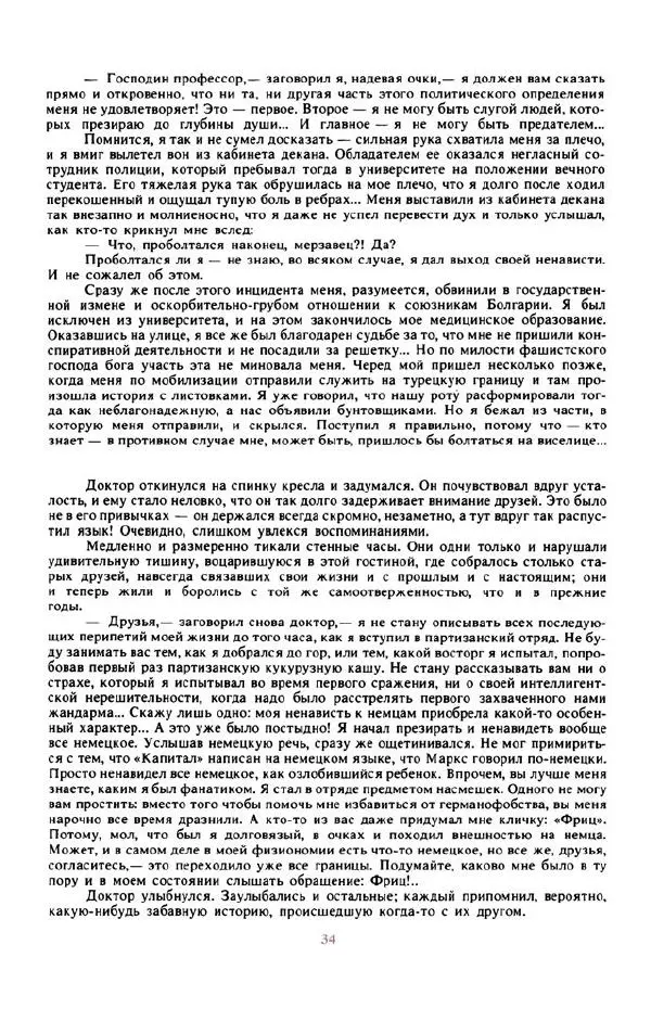 Войцех Жукровский - Произведения писателей социалистических стран Европы - Страница № 43