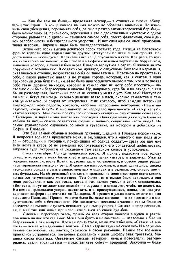 Войцех Жукровский - Произведения писателей социалистических стран Европы - Страница № 44