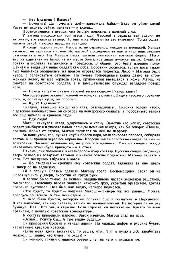 Войцех Жукровский - Произведения писателей социалистических стран Европы - Страница № 59