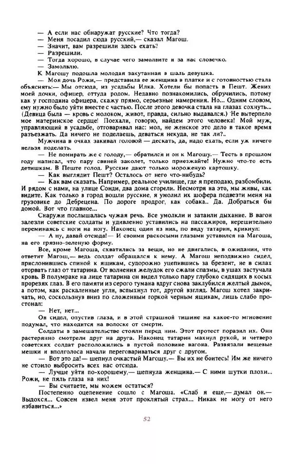 Войцех Жукровский - Произведения писателей социалистических стран Европы - Страница № 61