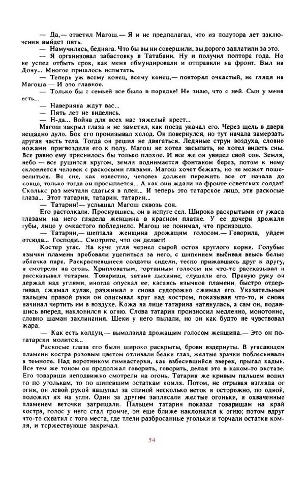 Войцех Жукровский - Произведения писателей социалистических стран Европы - Страница № 63
