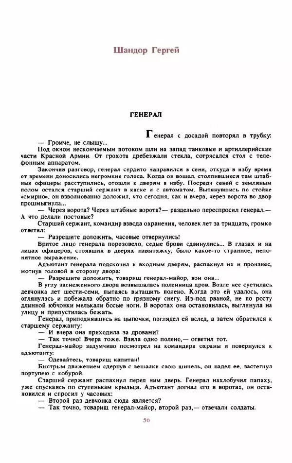 Войцех Жукровский - Произведения писателей социалистических стран Европы - Страница № 65