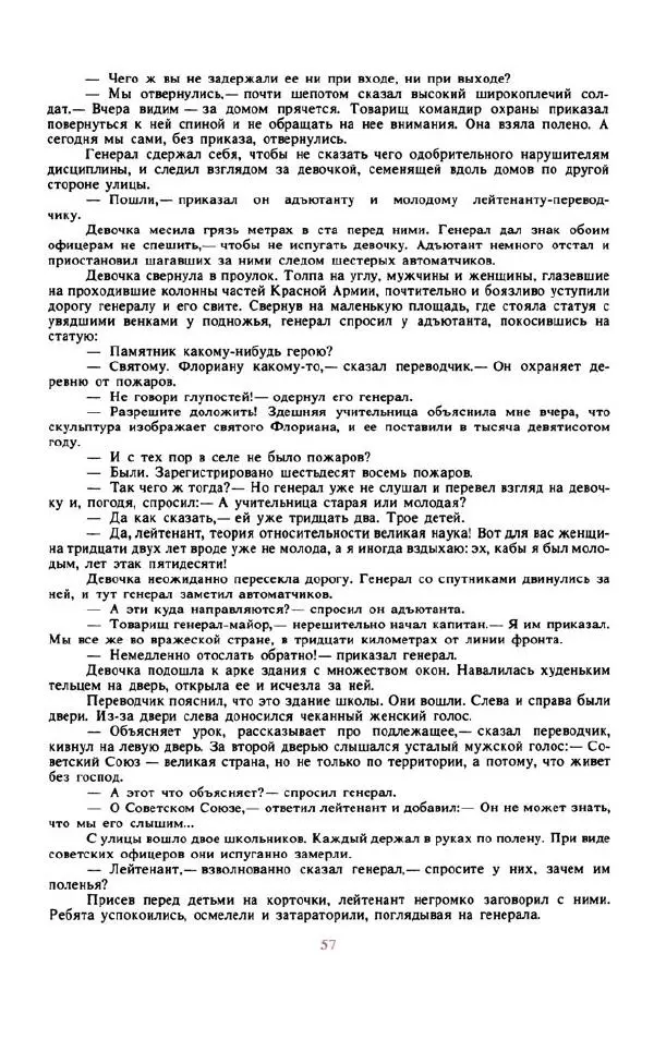 Войцех Жукровский - Произведения писателей социалистических стран Европы - Страница № 66