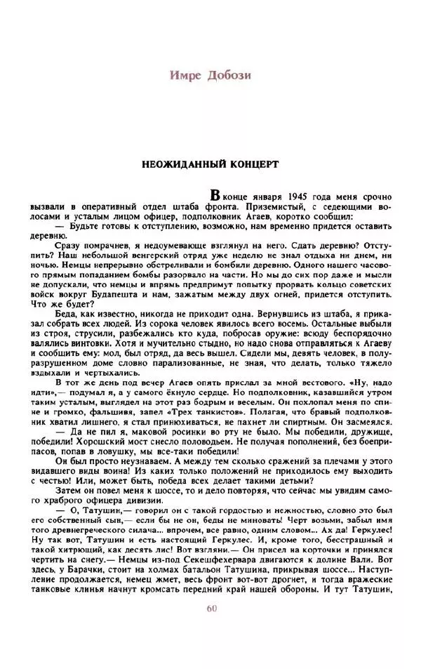 Войцех Жукровский - Произведения писателей социалистических стран Европы - Страница № 69