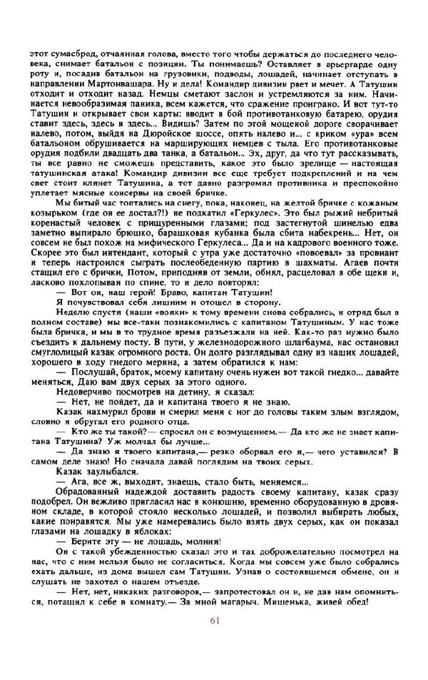 Войцех Жукровский - Произведения писателей социалистических стран Европы - Страница № 70