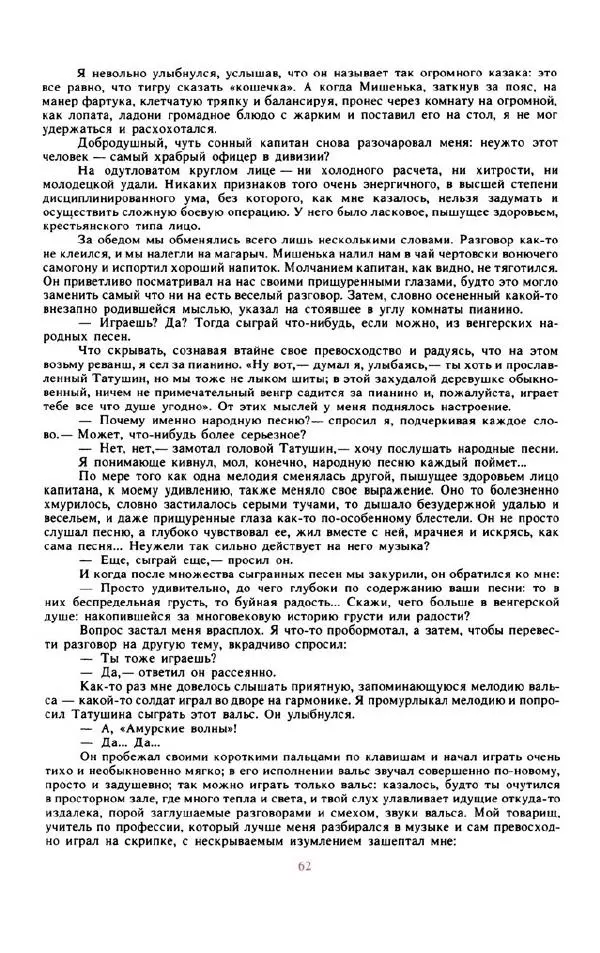 Войцех Жукровский - Произведения писателей социалистических стран Европы - Страница № 71