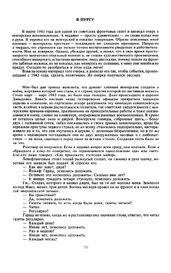 Войцех Жукровский - Произведения писателей социалистических стран Европы - Страница № 79